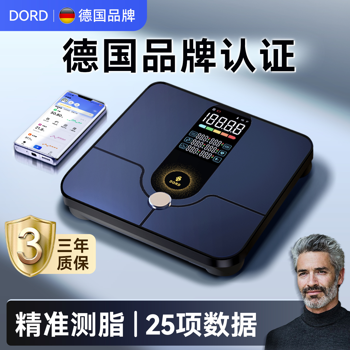 德国智能体脂秤电子称