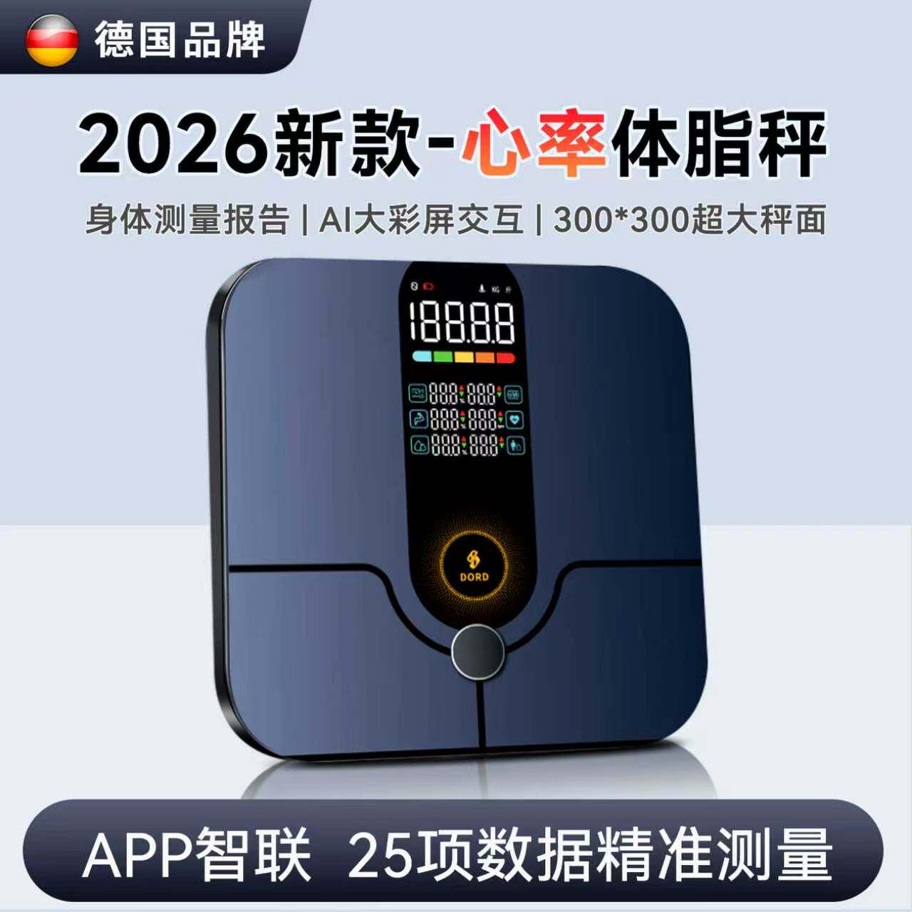 德国多雷德智能体脂秤电子称体重的家用小型人体高精准度专用计器