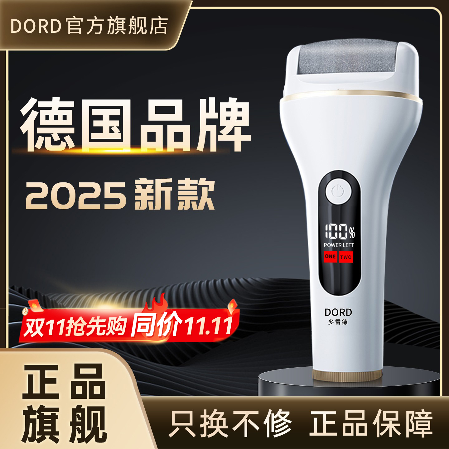 德国电动去死皮磨脚器
