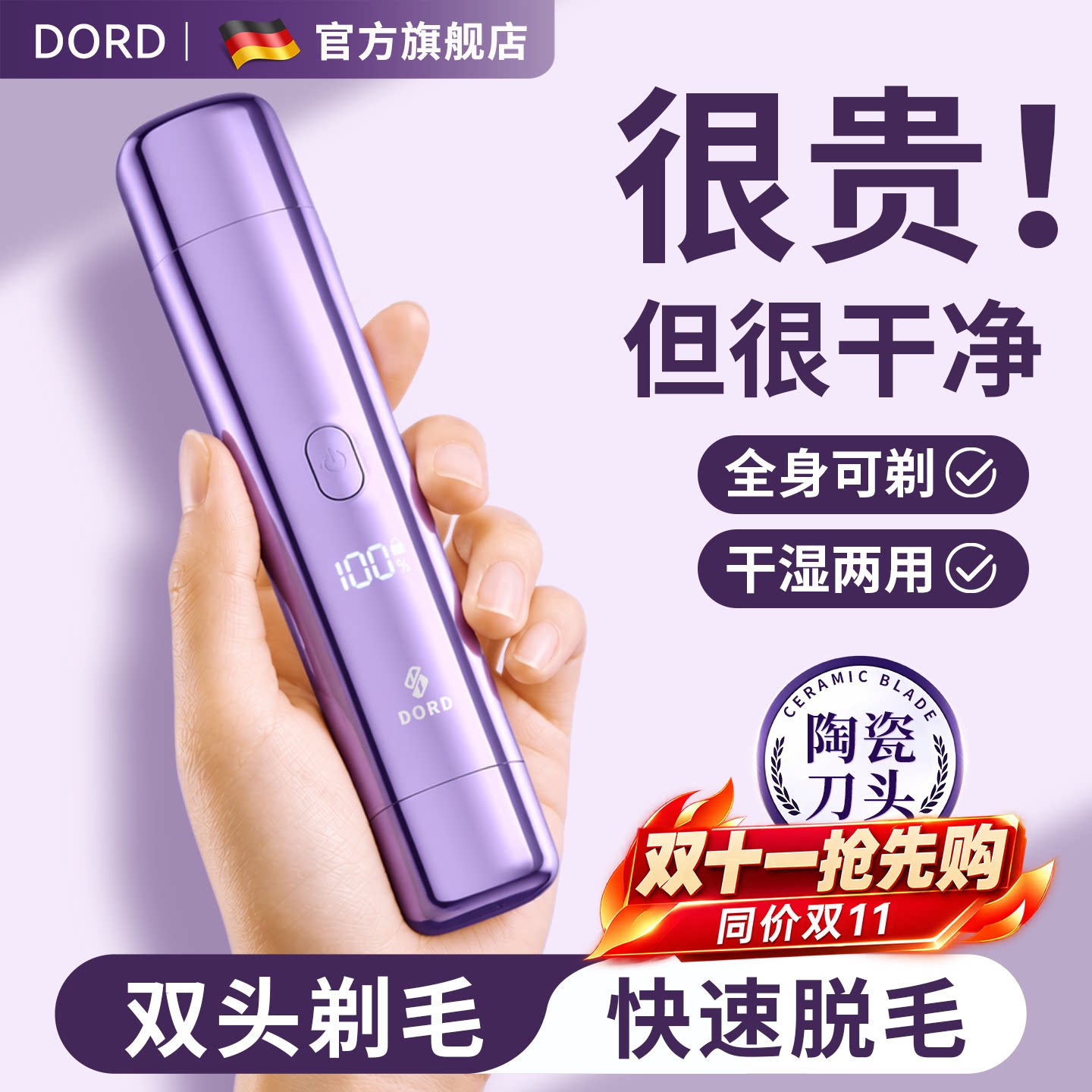 德国多雷德刮毛刀私处剃毛器女专用私密修剪阴腋下脱毛仪男士电动