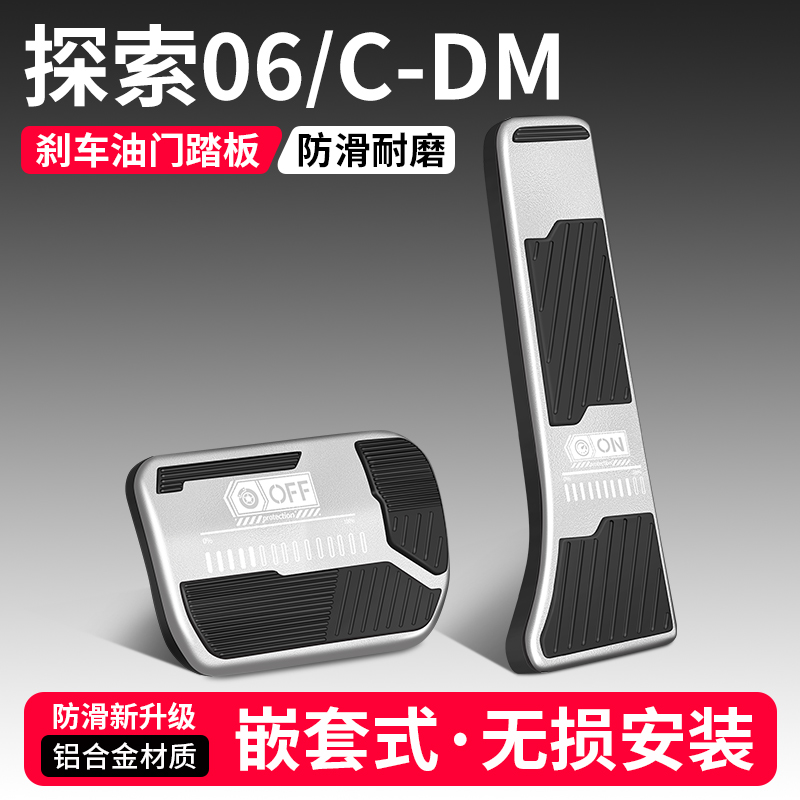 【品质优选】探索06刹车油门踏板