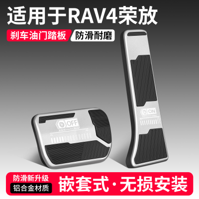 【品质优选】RAV4刹车油门踏板