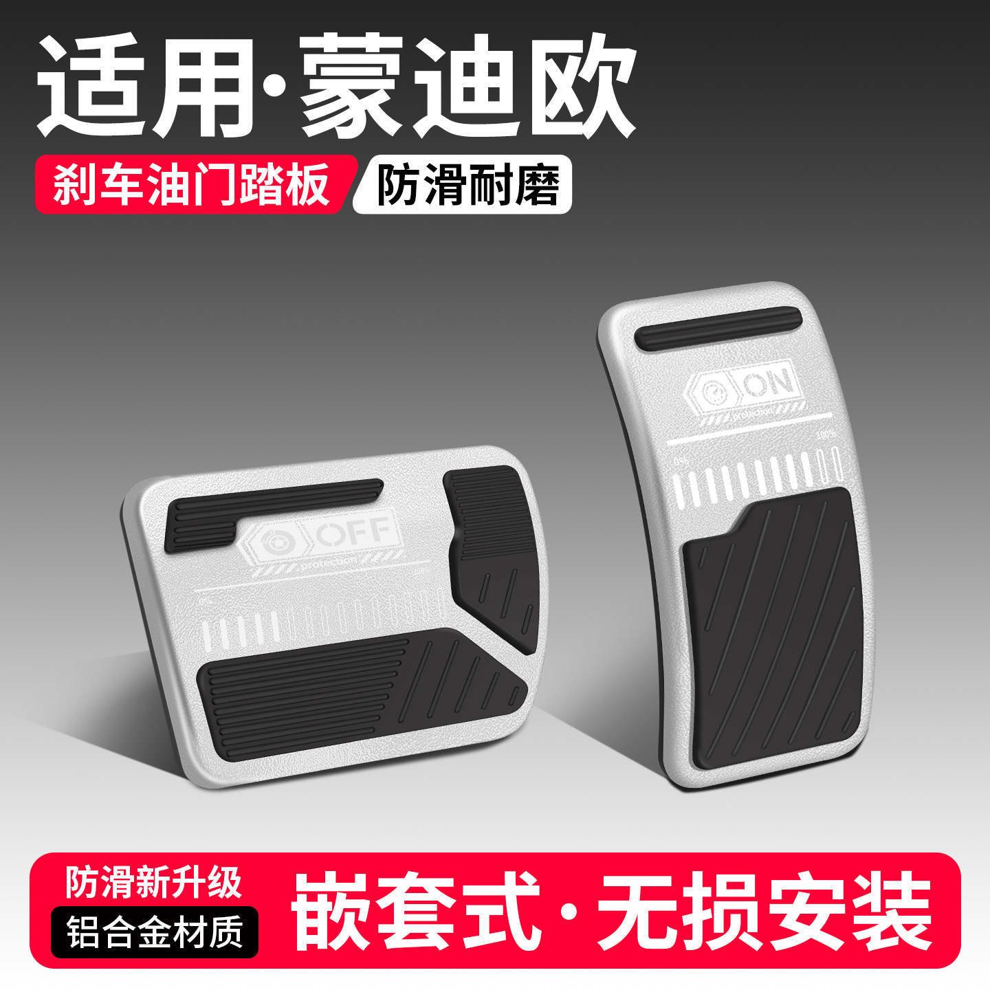适用福特蒙迪欧刹车油门踏板