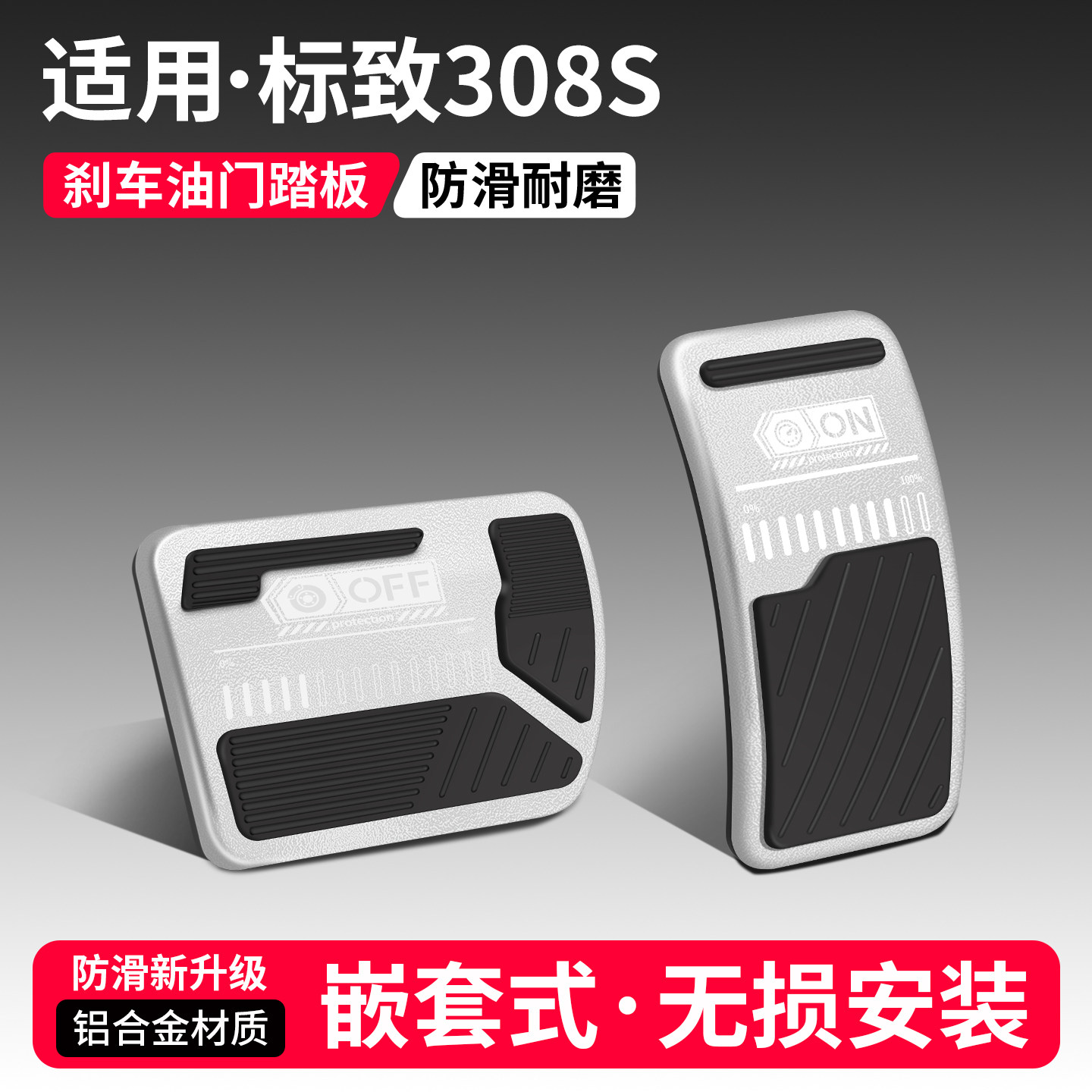 {优品}适用标致308S刹车油门踏板