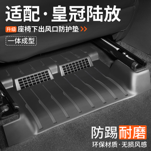 适用丰田皇冠陆放座椅下出风口防踢垫汽车脚垫装饰改装用品保护罩