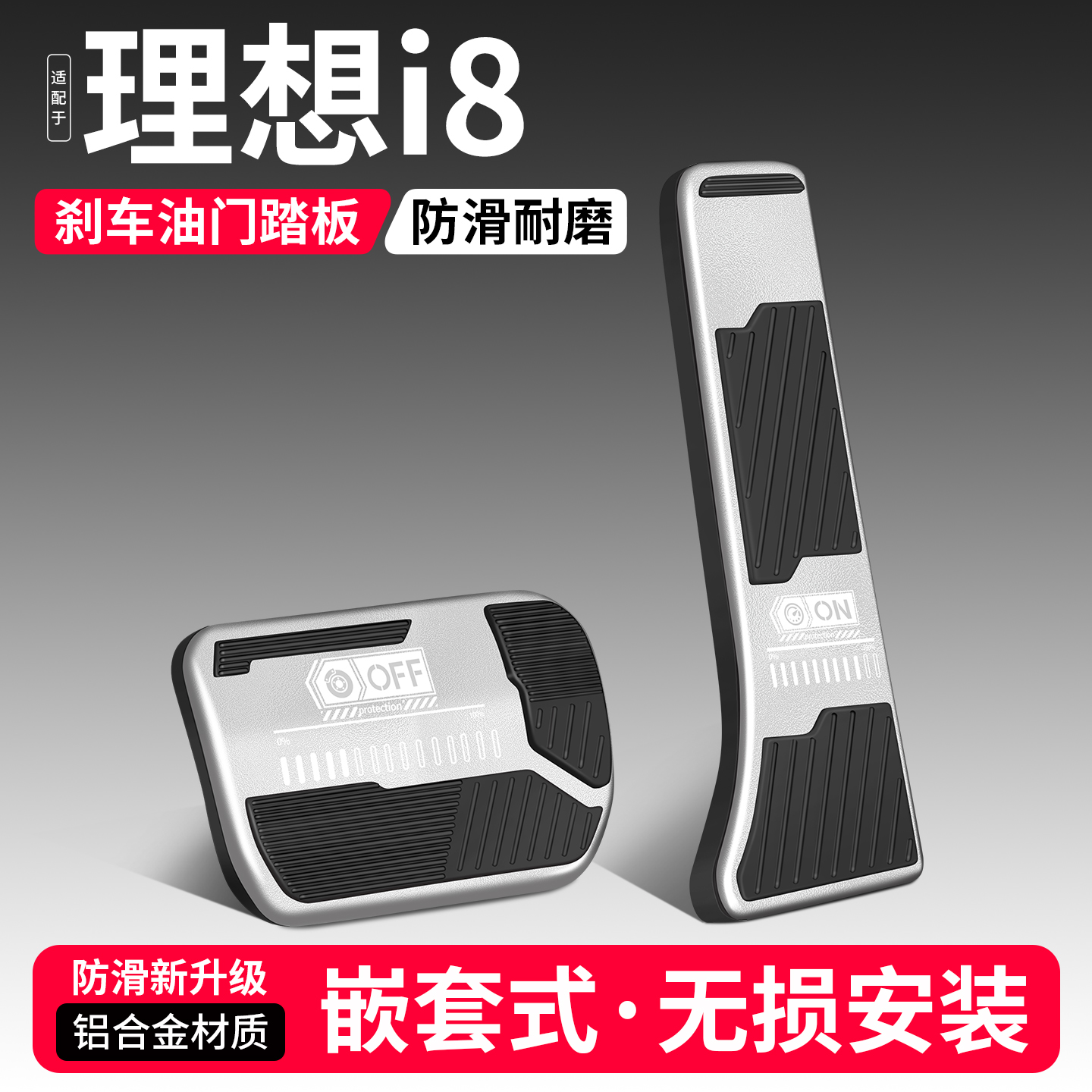 【品质优选】理想i8刹车油门踏板