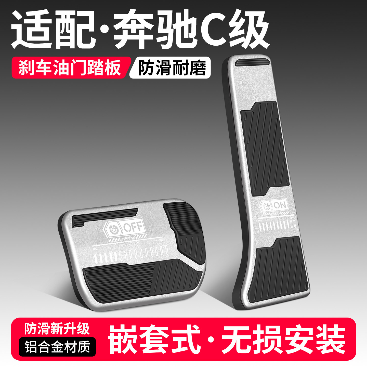 【品质优选】奔驰刹车油门踏板