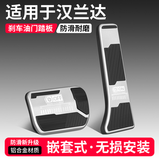 适用于丰田汉兰达油门刹车踏板改装饰用品汽车脚踏板内饰配件大全