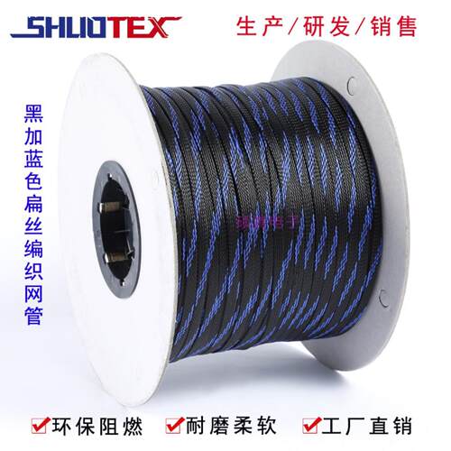 黑加蓝色扁丝编织网管PET三丝蛇皮管电线电缆保护管伸缩网纹管