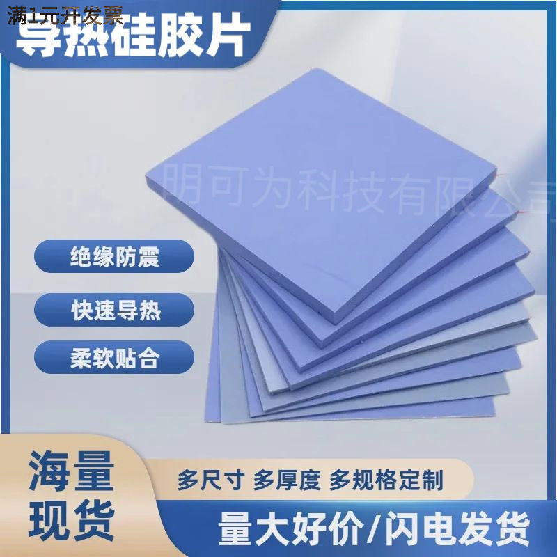 供应高导热硅胶垫片电脑显卡存南