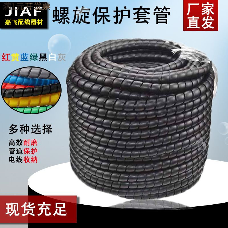 螺旋缠绕管PP油管保护套洗车机电