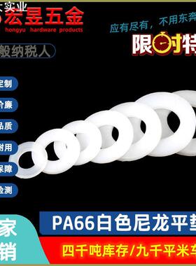 尼龙平垫片塑料垫圈  PA66绝缘垫片M2-M20 厚度1mm~3mm 黑色/白色