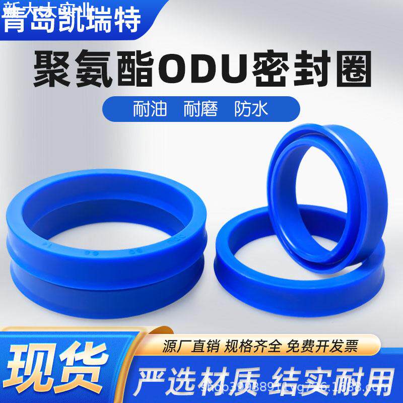 聚氨酯液压油封YXD/ODU油缸孔用密封圈外径16-360/O型圈/组合垫