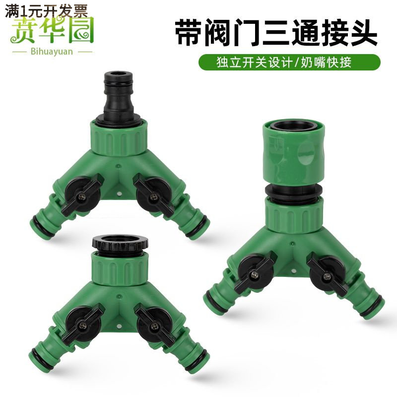 三通分水阀带开关Y型阀门3通分流图片