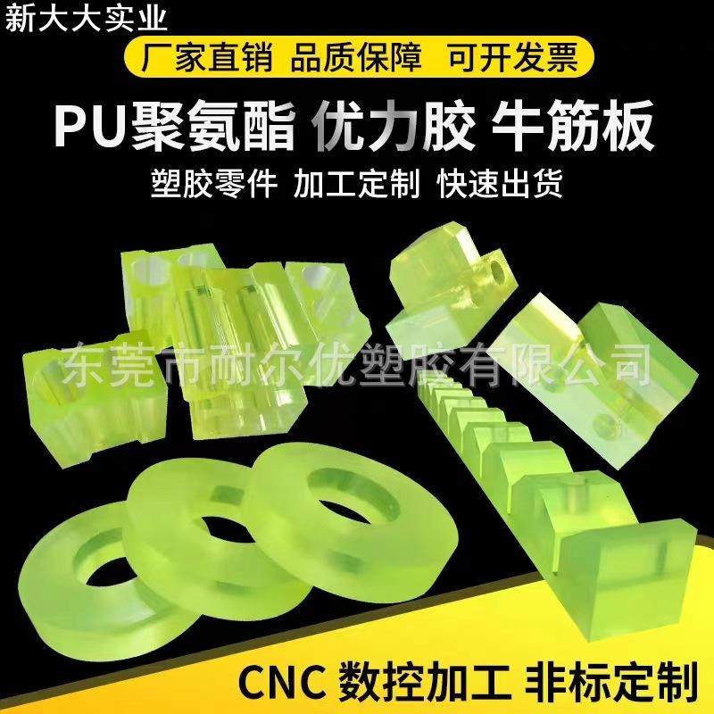 聚氨酯PU板棒优力胶加工垫圈耐磨牛筋防撞块缓冲减震垫片加工,橡塑材料及制品,牛筋棒/PU棒/聚氨酯棒,淘宝优惠券,粉丝福利购,淘宝优惠卷