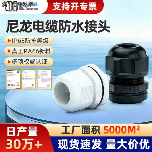防水电缆接头固定头M/PG公制尼龙