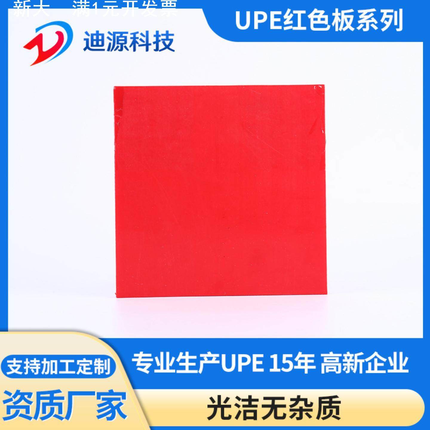 UPE超高分子量聚乙烯板衬板阻燃耐磨pe板材HDPE塑料板雕刻零切,橡塑材料及制品,PE板,淘宝优惠券,粉丝福利购,淘宝优惠卷