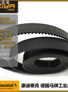 德国马牌SYNCHRODRIVEHTD5MPAZ加布聚氨酯钢丝芯工业开口带皮带