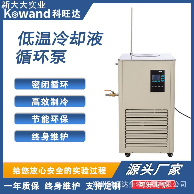 科旺达低温冷却液循环泵实验室数显恒温水槽冷却水制冷循环机