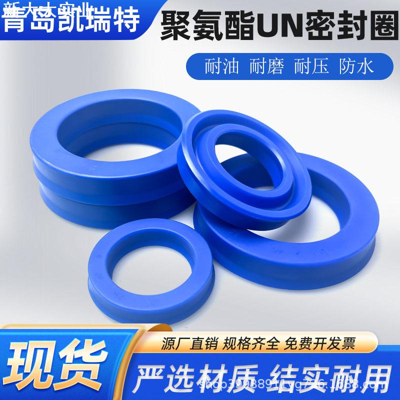 聚氨酯油封UN/Y型14/15/16*20/22/24/25*5/6/7/8/10密封圈油封