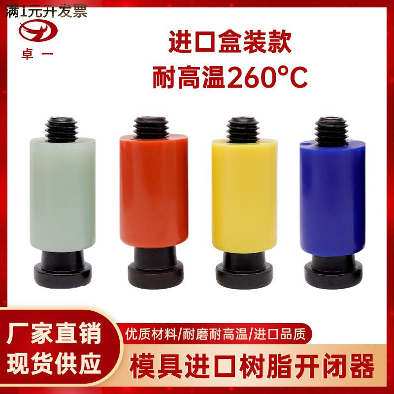 进口模具树脂开闭器尼龙拉钩锁扣