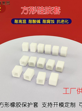 耐高温方形硅胶套橡胶保护帽方管末端护套铝管防撞保护帽白色现货