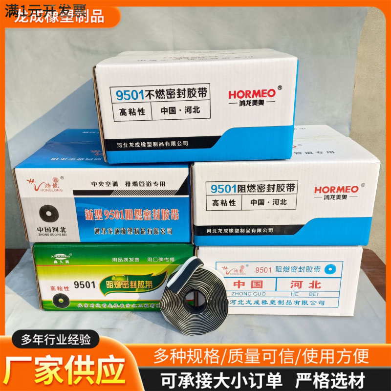 批发通风管道密封条门窗空调不然