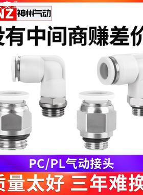 白色PC/PCF8-02螺纹直通接头气动PL螺纹弯头PU气管快插快速铜接头