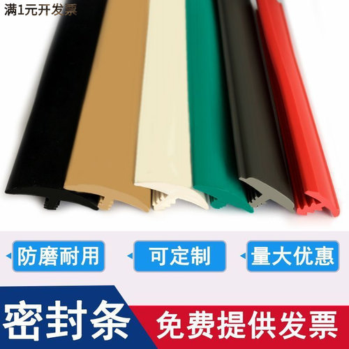 T型橡胶条填缝隙t形密封条桌子封