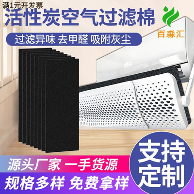 厂家现货空调挡风板活性炭过滤棉