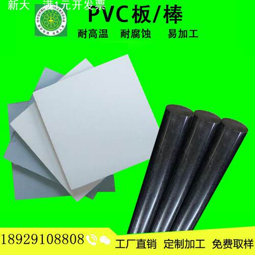 PVC板 PVC棒 加工耐酸碱防静电灰色黑色白色UPVC板厂家u-pvc棒