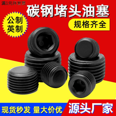 堵头油塞DIN906npt/pt内六角堵头