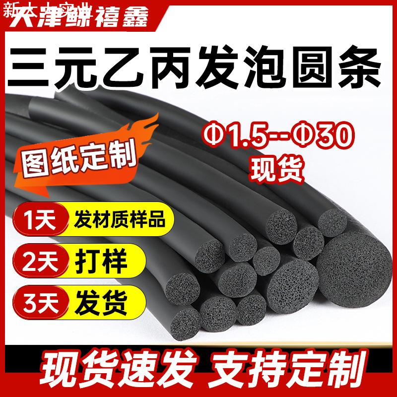 三元乙丙密封条发泡圆条黑色海绵条实心胶条防撞橡胶条防水高弹性