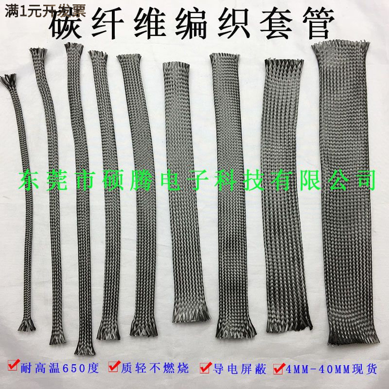 耐高温碳纤维编织套管电线防干扰