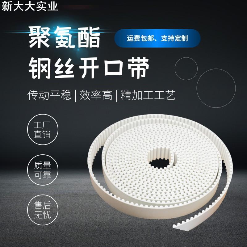 聚氨酯开口同步带 3M/S3M/5M/S5M/8M/S8M/14M 钢丝PU电梯门机皮带
