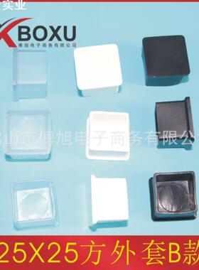 25X25方管外套 25mm方形管塑料外套 PVC塑料脚套 塑料方管套 博旭