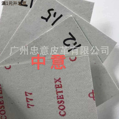 777#日本纸环保纤维中底板/777Ec
