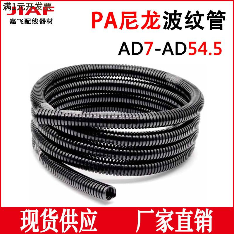 PA尼龙波纹管蛇皮管浪管电缆保护