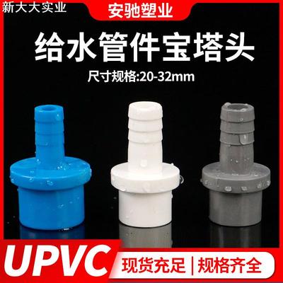 PVC宝塔接头UPVC软管接头宝塔直接塑料软硬管快接增氧插口胶黏4分
