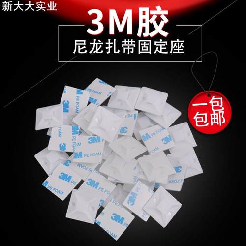 粘贴式扎带固定座塑料线卡扣自粘式背胶定位片电线背胶吸盘固定夹