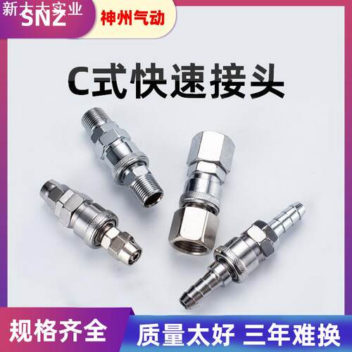 气动工具空压机软管气泵接头自锁快插气管C式快速接头SP/PP/SP/PF