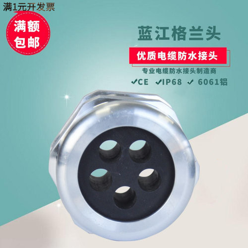 蓝江多孔铝合金电缆防水接头IP68