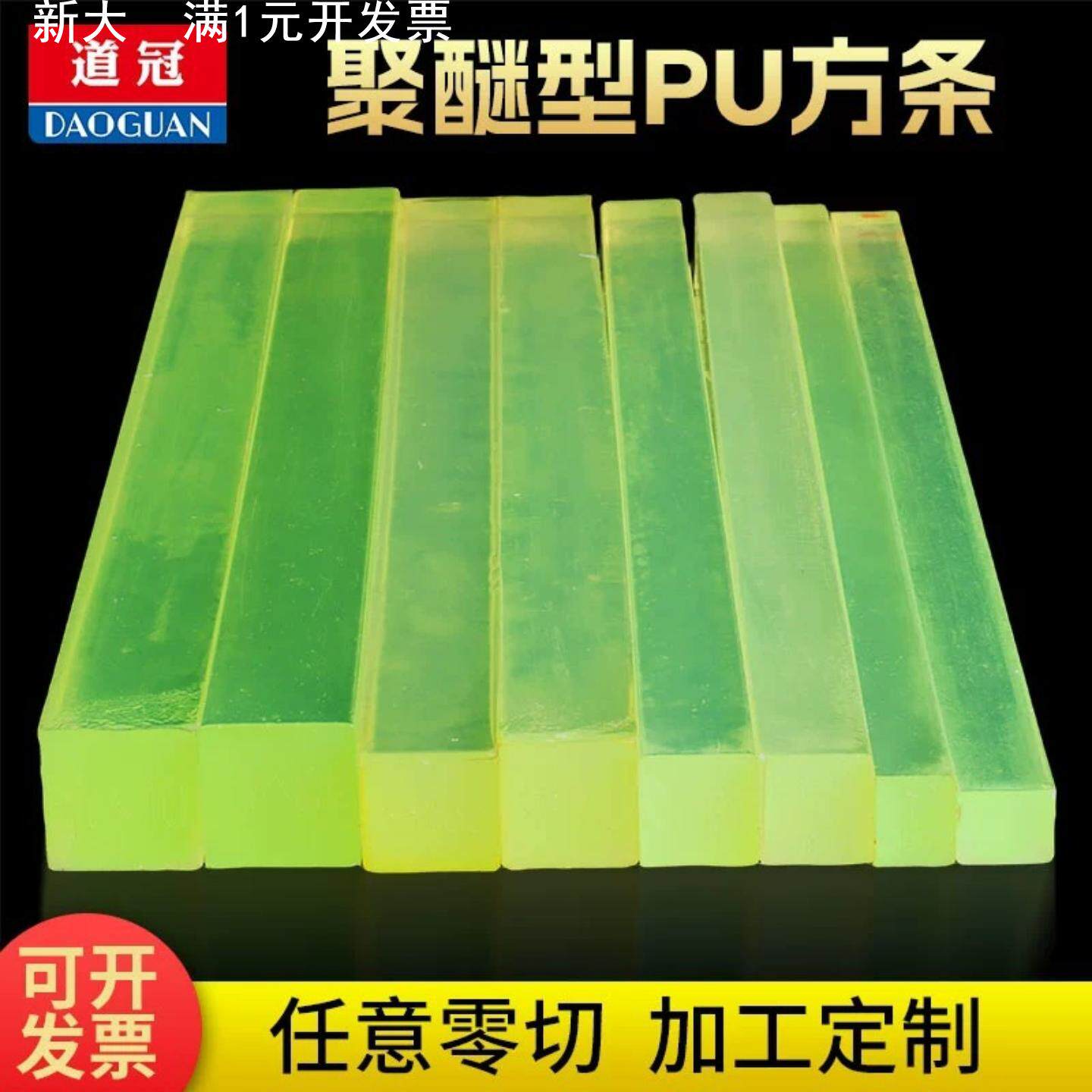 道冠聚氨酯方条方棒优力胶棒PU方棒弹性橡胶棒 耐磨方棒牛筋方棒