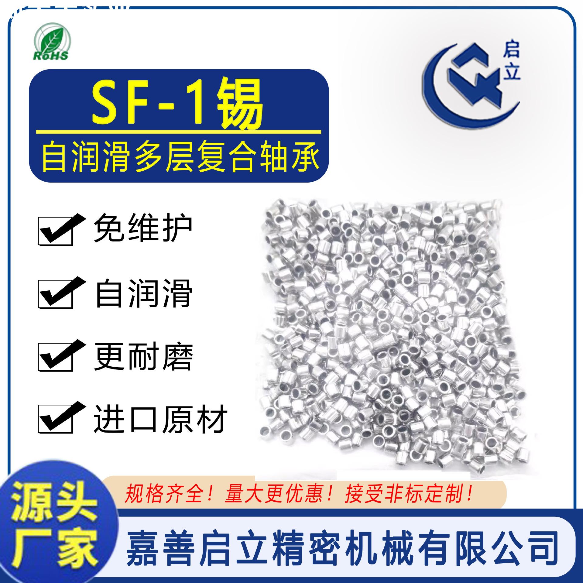 DU内径4-12mm无油滑动轴承复合衬套SF-1镀锡自润滑轴套LFB-1010