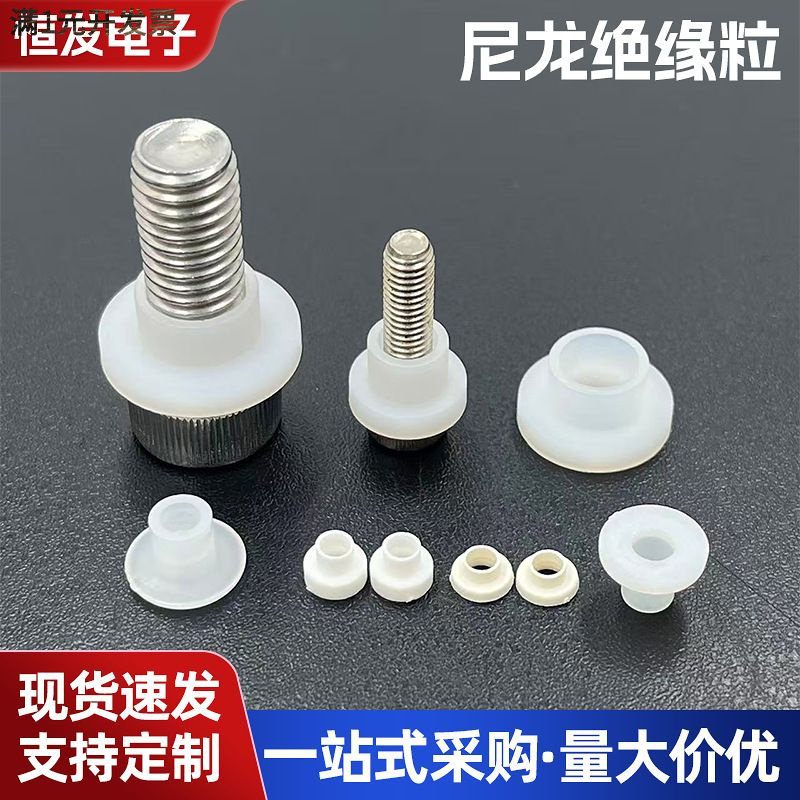 耐高温隔热T型电晶体尼龙绝缘衬