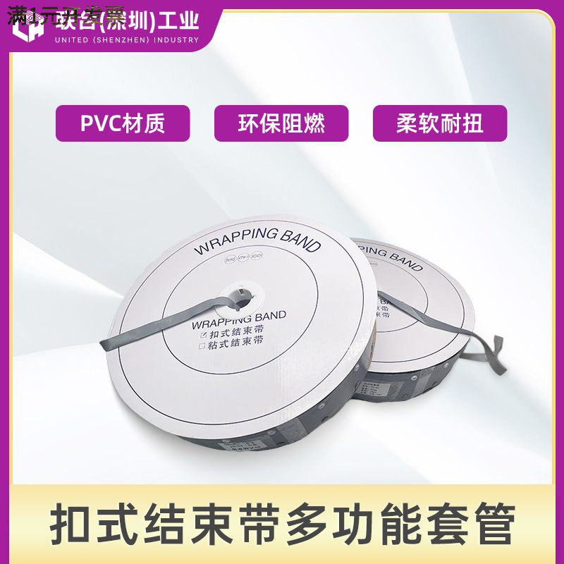 扣式结束带PC系列环保阻燃带包布