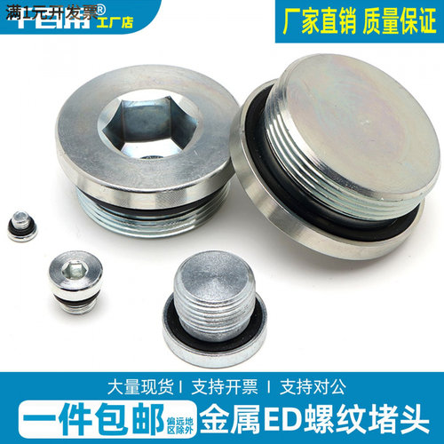 英制螺纹堵头内六角螺塞内丝堵防