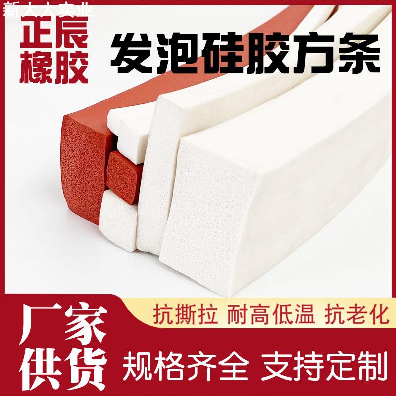 硅胶发泡方形密封条 带背胶海绵橡胶条 耐高温平板矩形海绵条平条