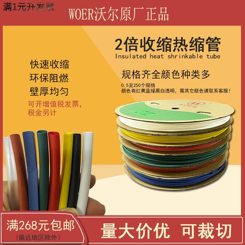 沃尔彩色热缩管绝缘套管无字环保