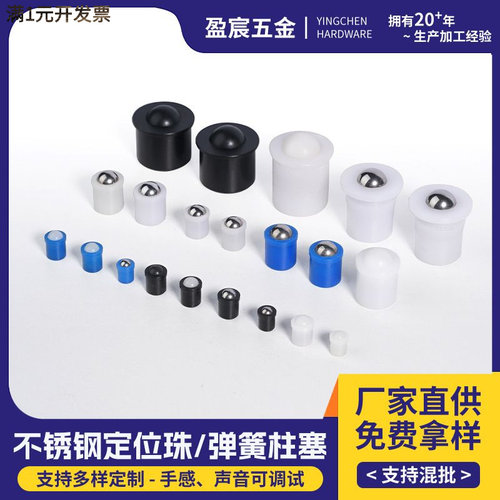 压入式塑料定位珠POM精密碰珠尼